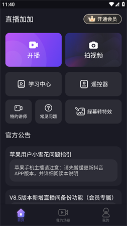 直播加加截图欣赏
