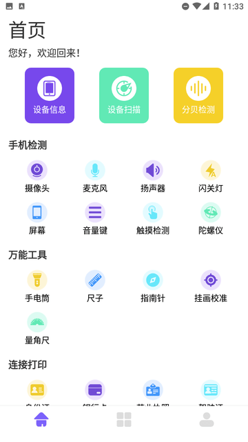 方方格子工具箱截图欣赏