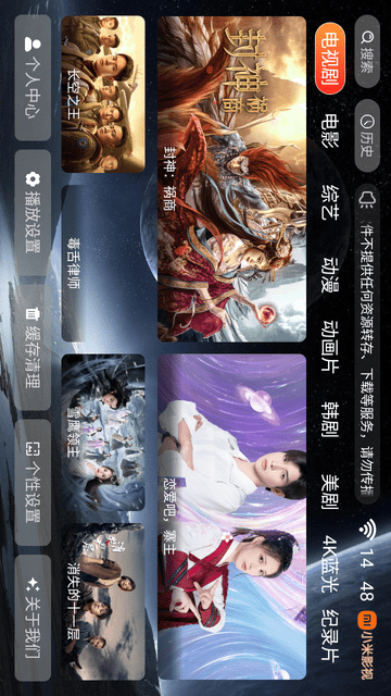 小米影视截图欣赏