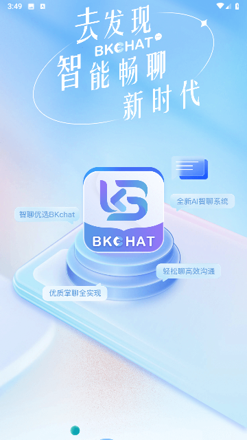 BKCHAT聊天交友游戏截图