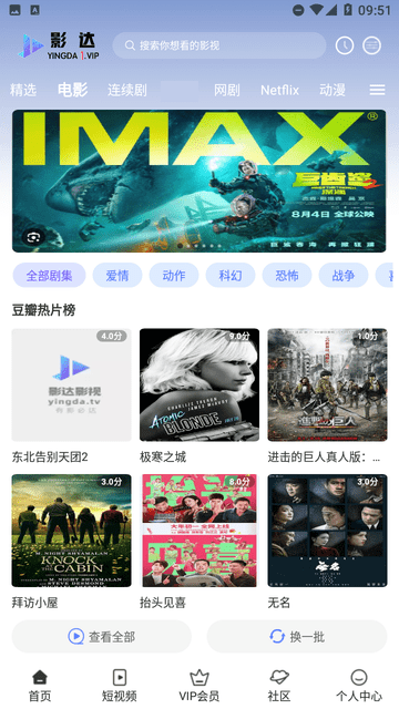 影达影视截图欣赏