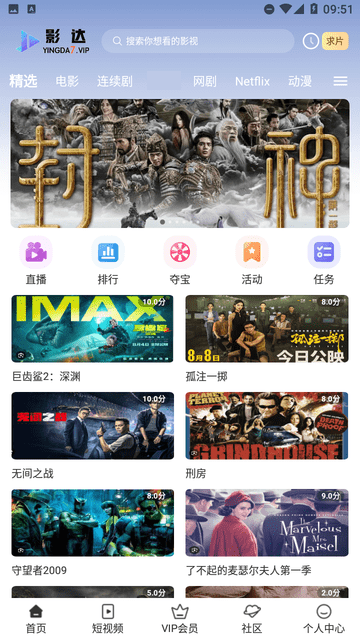 影达影视截图欣赏