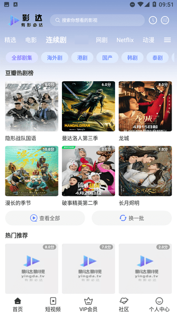 影达影视截图欣赏