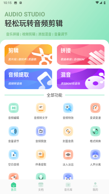 Myfree音乐剪辑截图欣赏