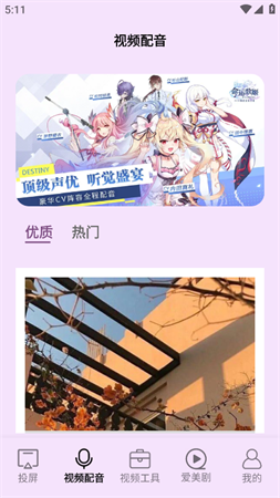 爱美剧投屏截图欣赏