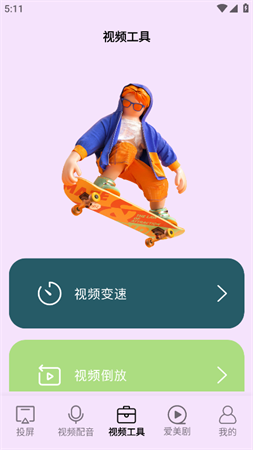 爱美剧投屏截图欣赏