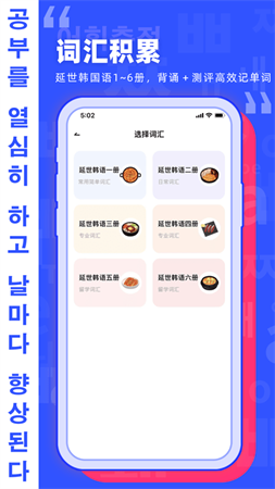 韩语GO学习背单词截图欣赏