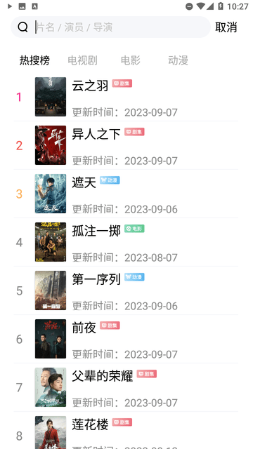 小风影视游戏截图