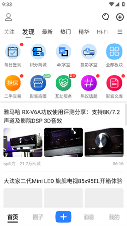 宅嗨影音社区截图欣赏