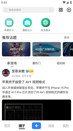 宅嗨影音社区截图欣赏