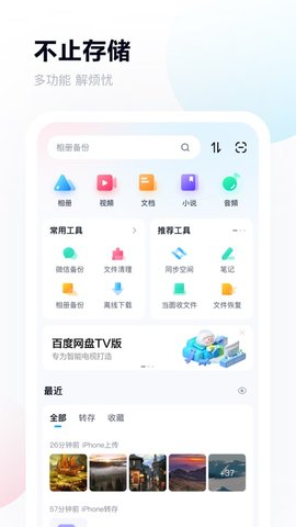 百度云盘游戏截图