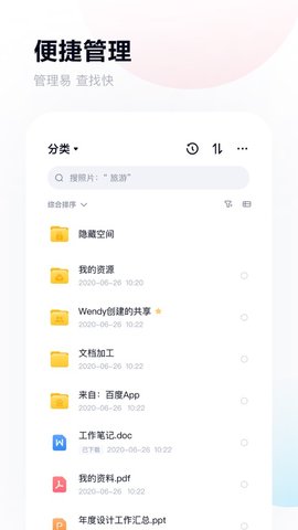 百度云盘游戏截图