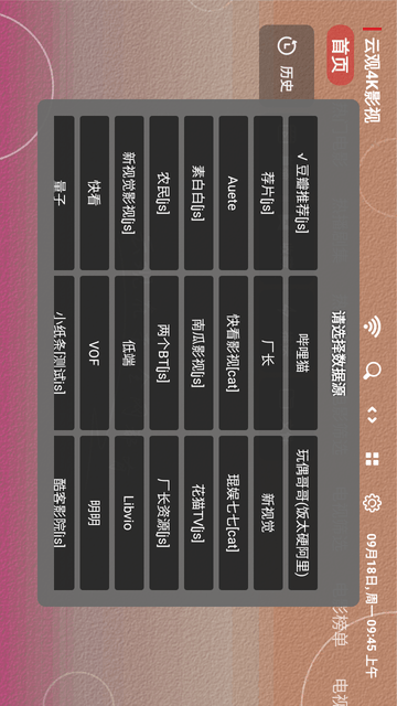云观4K影视截图欣赏