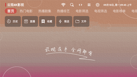 云观4K影视