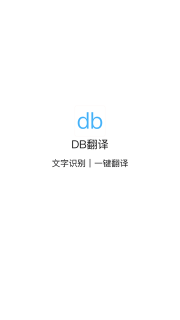 DB翻译截图欣赏