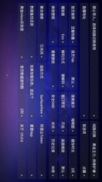 黄金tvbox截图欣赏