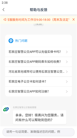 石家庄智慧公交截图欣赏
