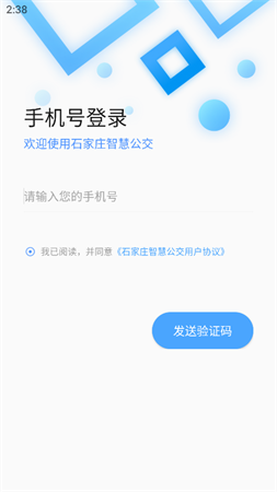石家庄智慧公交截图欣赏
