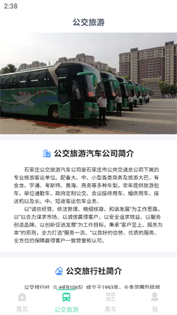 石家庄智慧公交截图欣赏