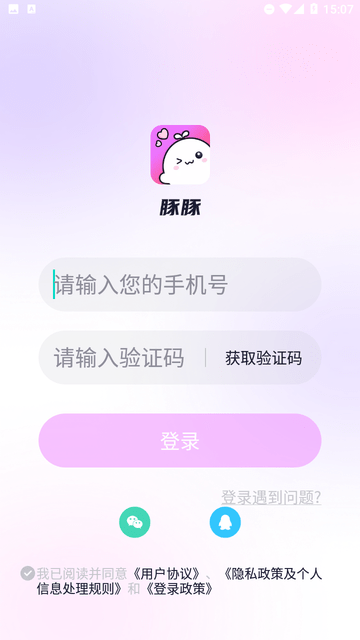 豚豚语音截图欣赏