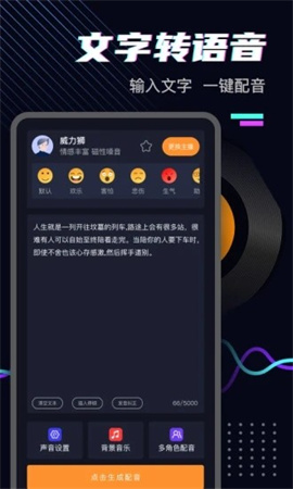 斗帝配音游戏截图