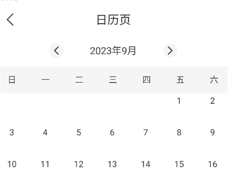 悟空日历