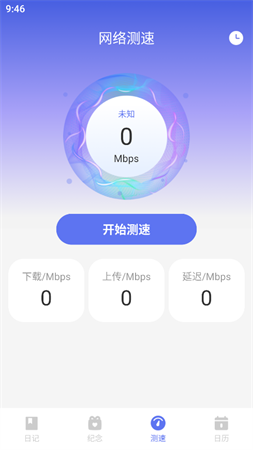 悟空日历游戏截图