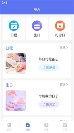 悟空日历游戏截图