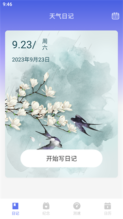 悟空日历游戏截图