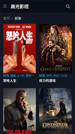 高光影视截图欣赏