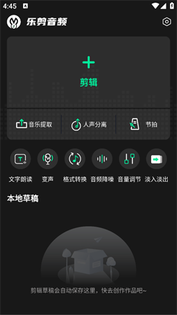 乐剪音频游戏截图