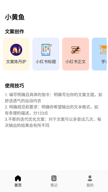 小黄鱼游戏截图