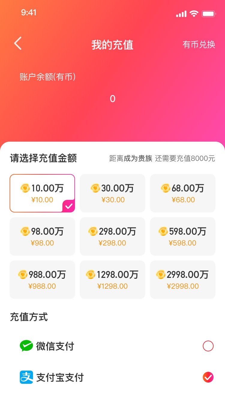 有爱直播截图欣赏