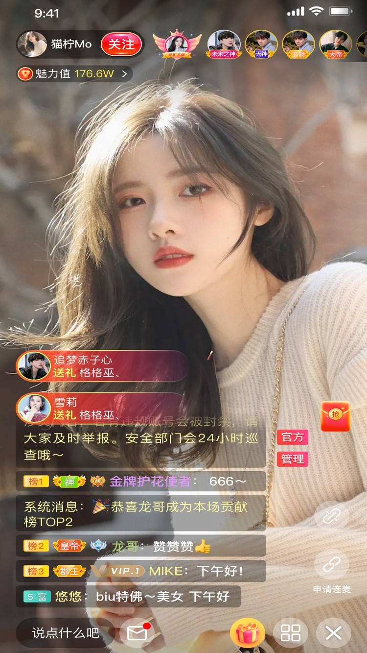 有爱直播截图欣赏