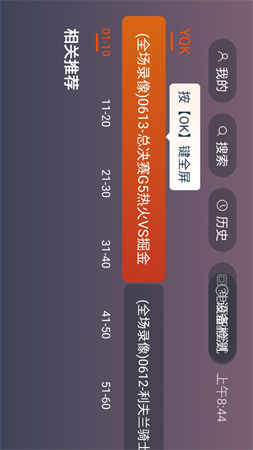 yqkTV截图欣赏
