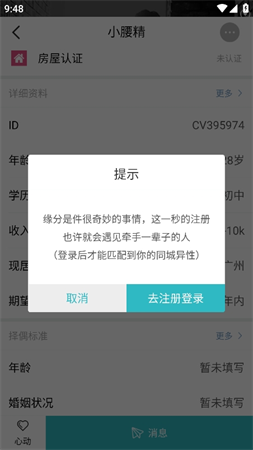 相约交友婚恋游戏截图