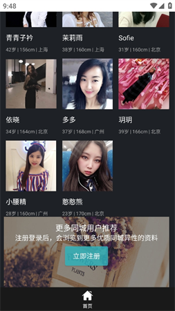 相约交友婚恋游戏截图