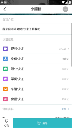 相约交友婚恋游戏截图