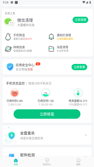 霹雳清理截图欣赏