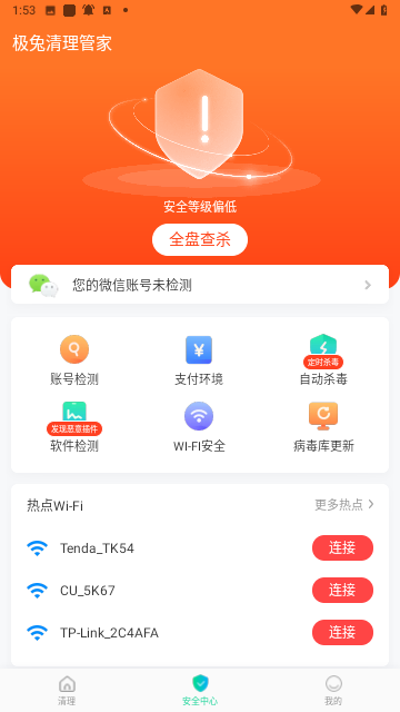 极兔清理管家截图欣赏