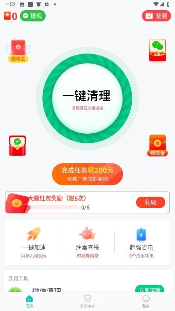 极兔清理管家截图欣赏