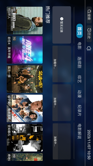 吼吼TV截图欣赏