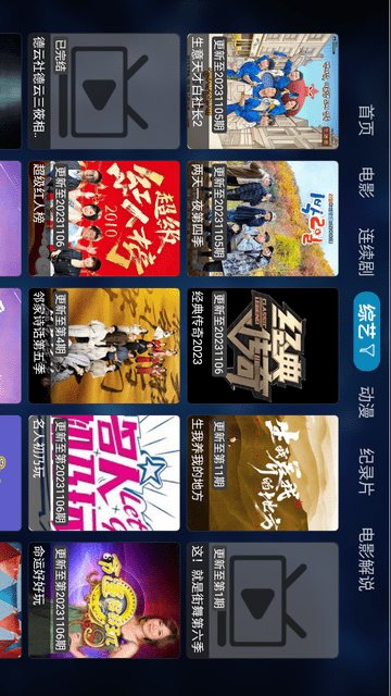 吼吼TV截图欣赏