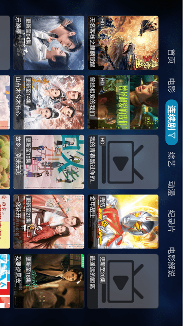 吼吼TV截图欣赏