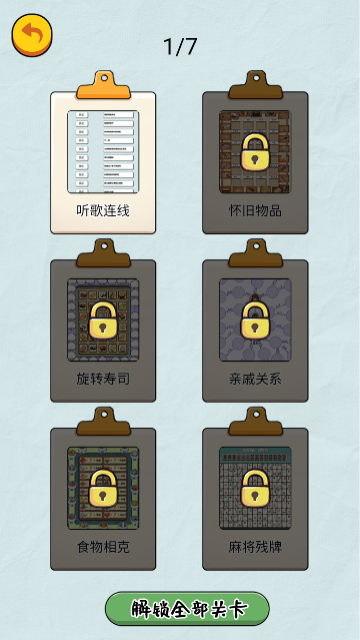 脑洞解压赛游戏截图