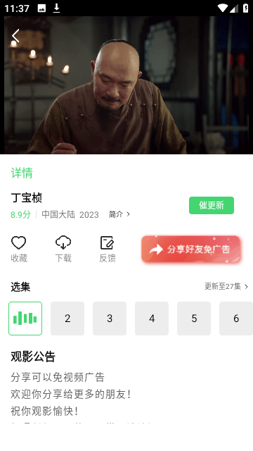 小柒影视游戏截图