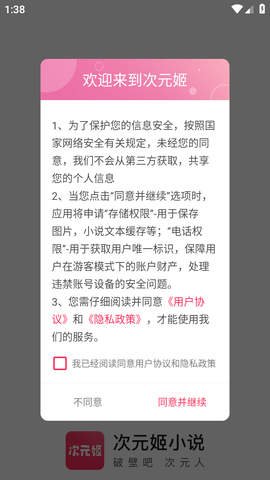 姬次元小说截图欣赏