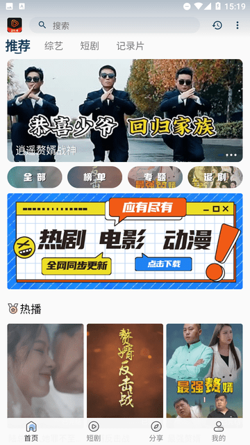 喜鹊TV游戏截图