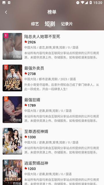 喜鹊TV游戏截图