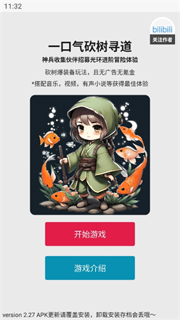 一口气砍树寻道